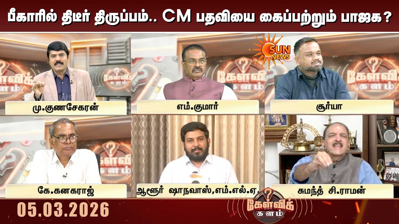 பீகாரில் திடீர் திருப்பம்.. CM பதவியை கைப்பற்றும் பாஜக? | Nitish Kumar | BJP | Bihar | Kelvi Kalam
