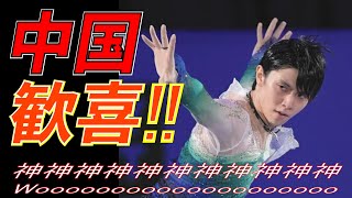 羽生結弦の1位に中国ファンのコメントが凄い！世界ランキング