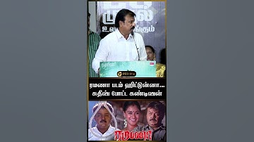 முருகதாஸுக்கு கண்டிஷன் போட்ட சுதீஷ் - Ramana | Murugadoss | Vijayakanth | Sudhish