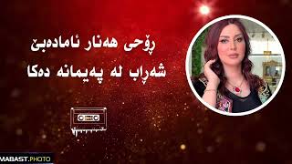 رێناس وریا - بەفری قەندی renas wrya - bafre qandi - lyrics Resimi