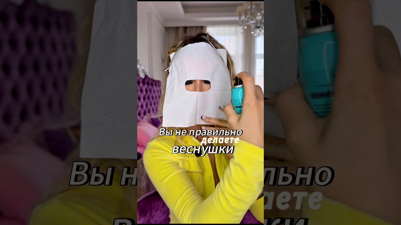 ВЫ НЕ ПРАВИЛЬНО ДЕЛАЕТЕ ВЕСНУШКИ!🚩