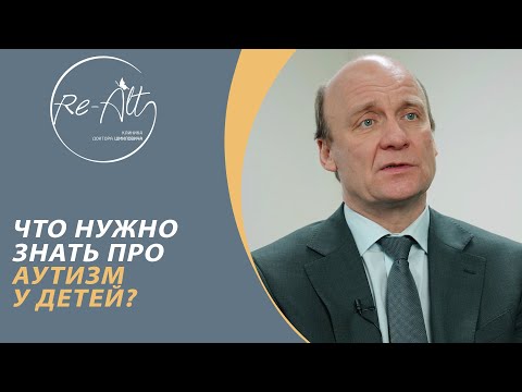 Расстройства аутистического спектра // Аутизм у детей // Что нужно знать об аутизме?