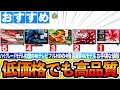 【家電】コスパ重視！格安液晶テレビおすすめ5選