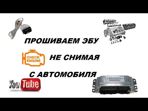 Прошиваем январь 7.2 не снимая с автомобиля (чип тюнинг ваз) - Смотреть видео с Ютуба без ограничений