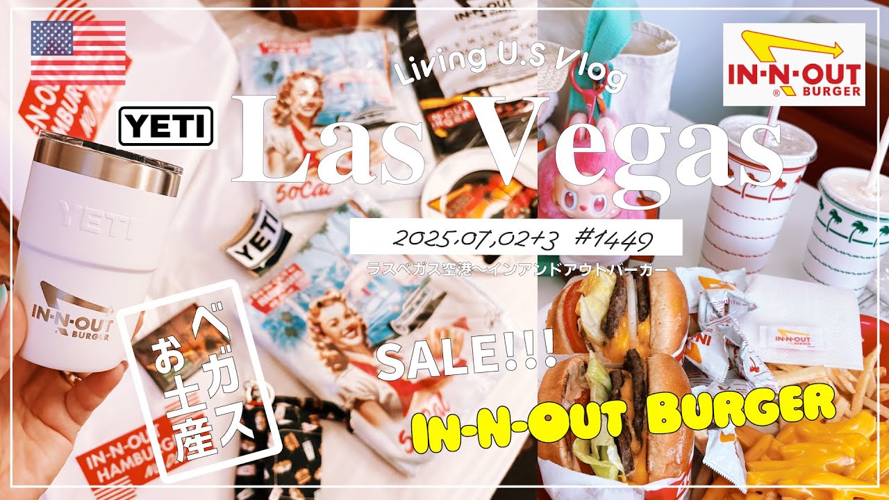 ラスベガス🉐買い物散歩vlog🇺🇸「ラスベガス🏓出張スタート❣️さっそくインアンドアウトバーガーでSALEを発見🛍️🍔 ミニミニサイズのYETIも❣️」イネナウト〔アメリカ移住物語🗽🌴 第1449話〕