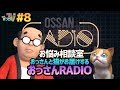 【田中のおっさんTV #8】猫と一緒にお悩み相談室！【おっさんと猫がお届けする、おっさんRADIO】