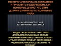 Порицания общество и людей
