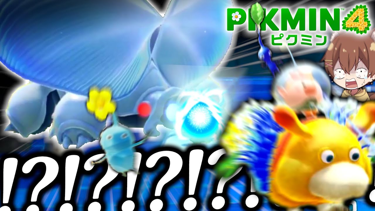 新ピクミン探してたら新ボス 