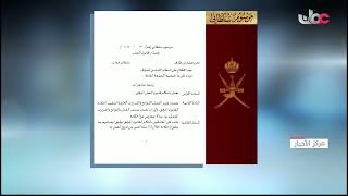 جلالة السلطان المعظم يصدر مرسوما سلطانيا ساميا بإصدار قانون العمل