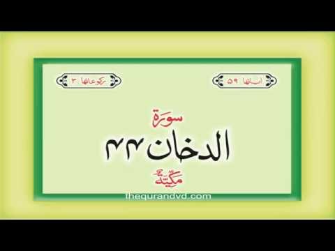 44.-surah-ad-dukhan-with-audio-urdu-hindi-translation-qari-syed-sadaqat-ali