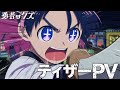TVアニメ「勇者のクズ」ティザーPV