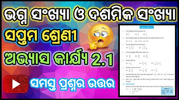 7th class math ।। Bhagna sankhya o dasamik sankhya ।। ABHYASA karjya 2.1 ।। Odia medium ।।