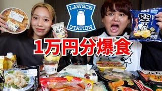 【ローソン１万円】最近のコンプレックスと最低すぎる男の話をつまみに爆食するwww