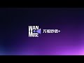 Wan Muse+ Season 1: Come to Life | Case Collection Part.3