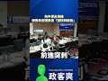抗中保台演練！綠委林宜瑾表演「拐杖刺槍術」