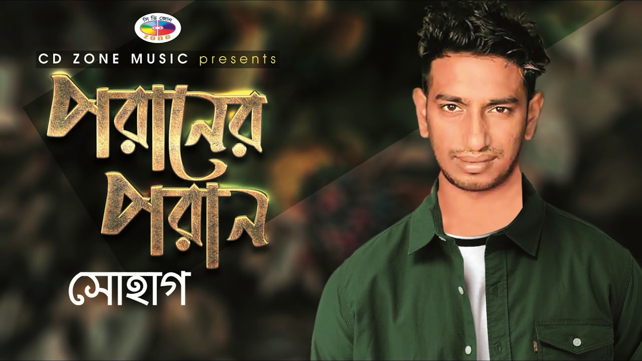 Poraner Poran     Shohag  Bangla New Song 2019