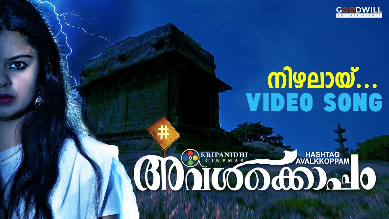 Nizhalay Song | Jayesh Stephen | Lekha Nair |A.U.Sreejith Krishna | Jijith. A.U | Kripanidhi Cinemas