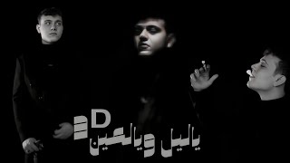 AL shami - Ya Leil W Ya lEin - slowed - 3D الشامي - ياليل ويالعين -بطي 2023 Resimi
