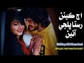 Aj Keen Rasta Bhalji Aaen Sindhi Hit Song Hamid Ansari Gk Chandani