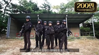 '특수임무 군사경찰'에 대해 궁금하다면? (백발백중 웹드라마 시즌3)