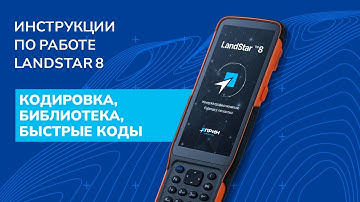 Кодировка, библиотека, быстрые коды