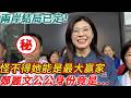 兩岸結局已定！鄭麗文公公身份竟是...怪不得她能是最大贏家#禪語 #鄭麗文