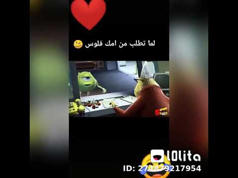 لما طتلب من امك فلوس توتر ضحك شركه المرعبين