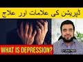 Depression Kya Hai? Depression Ki Alamat, Zehni Dabao Ki Wajah, Stress Ka Ilaj, Saddness Ki Alamaat