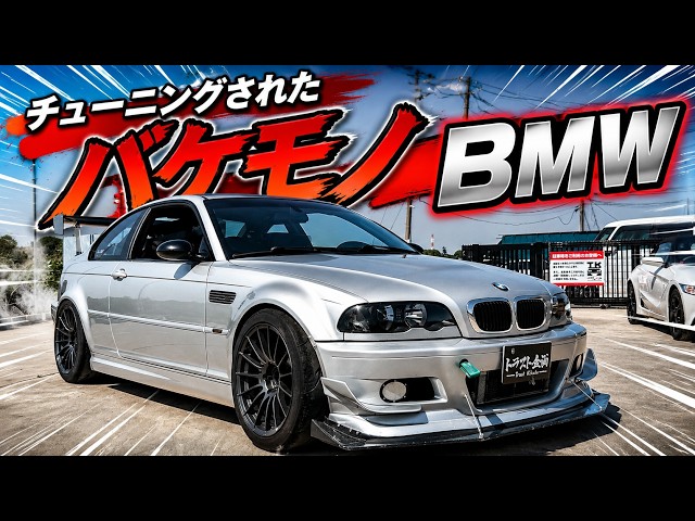 【激震】イメージ崩壊。こんなBMW見たことがない【M3】