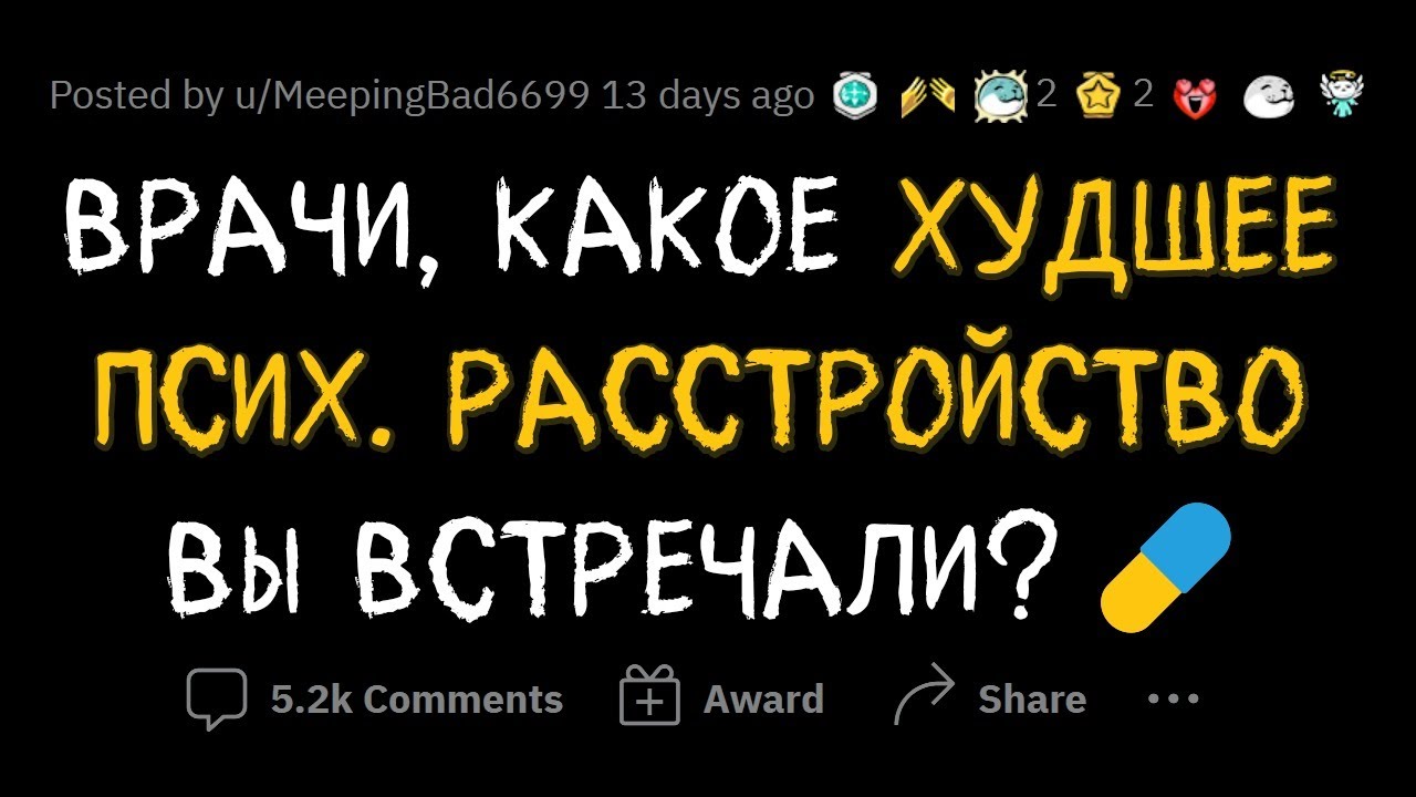 ПСИХИАТРЫ называют самые СТРАШНЫЕ РАССТРОЙСТВА