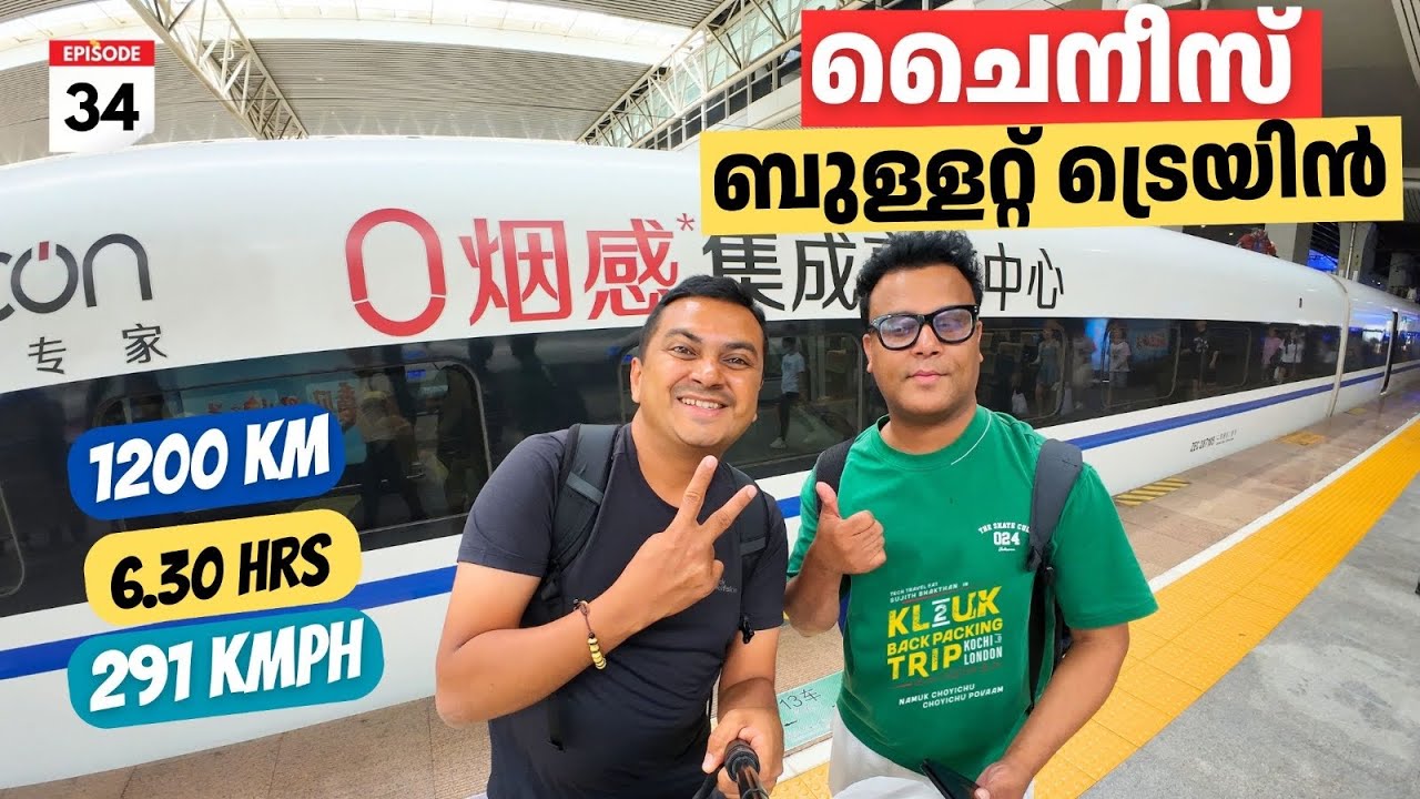 EP #34 ചൈനീസ് ബുള്ളറ്റ് ട്രെയിൻ |1200 KM in 6 Hours @ 291 Kmph | Chinese BULLET TRAIN Experience
