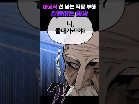 마교식 <strong>인성교육법</strong>
