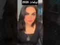 توقعات 2026 سنة التحول العالمي طاقة 2026 توقعات عام2026