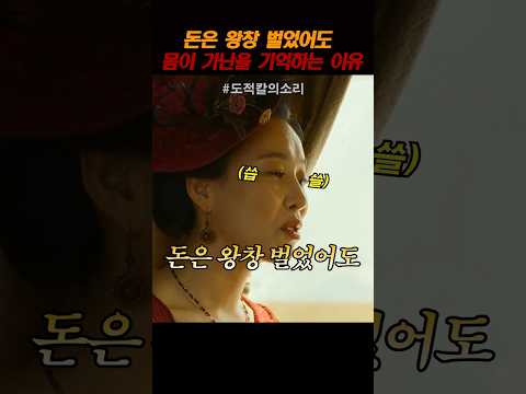 몸이 가난을 기억한다 thumbnail