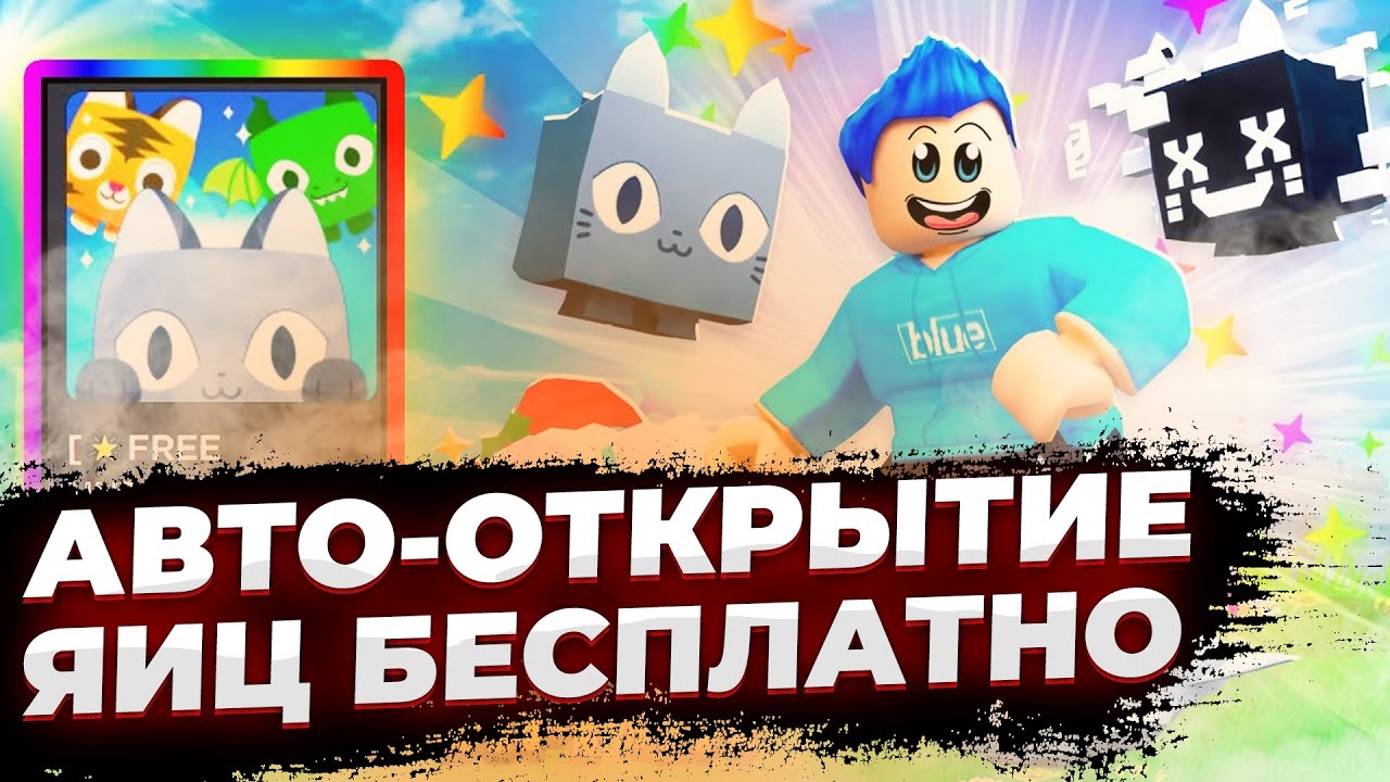 Авто фарм в роблокс