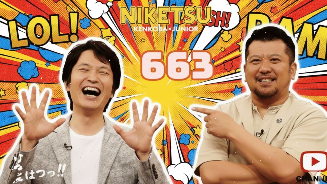 にけつッ!! 2025 人気芸人フリートーク 面白い話 まとめ #663【作業用・睡眠用・聞き流