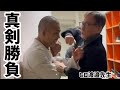 ヒロ渡邉先生に真剣勝負を挑んだ結果…まさかの展開に