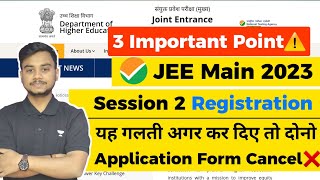 Stop This❌: JEE Main 2023 Session 2 Application Form | JEE Main 2023 Session 2 Registration Date
