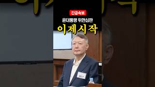 [속보] 내란특검 위헌 심판,무기징역 뒤흔드나… 헌재 판단 시작