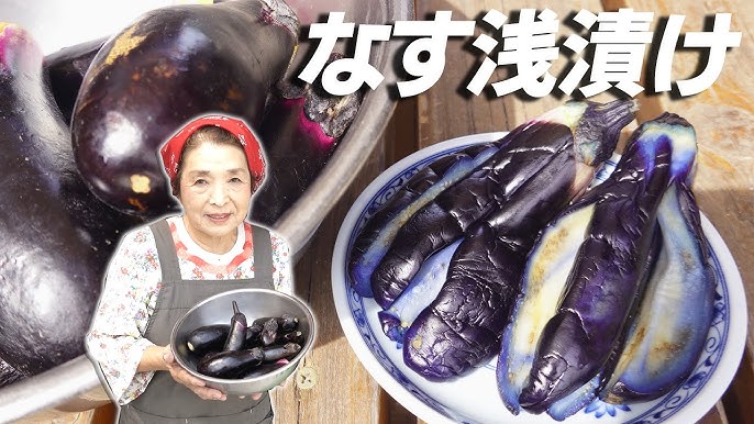 ナスの塩漬け 長期保存用漬物 Youtube ナスの塩漬け 長期保存用漬物 Youtube