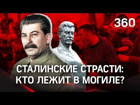 Правнук Сталина требует эксгумации тела вождя