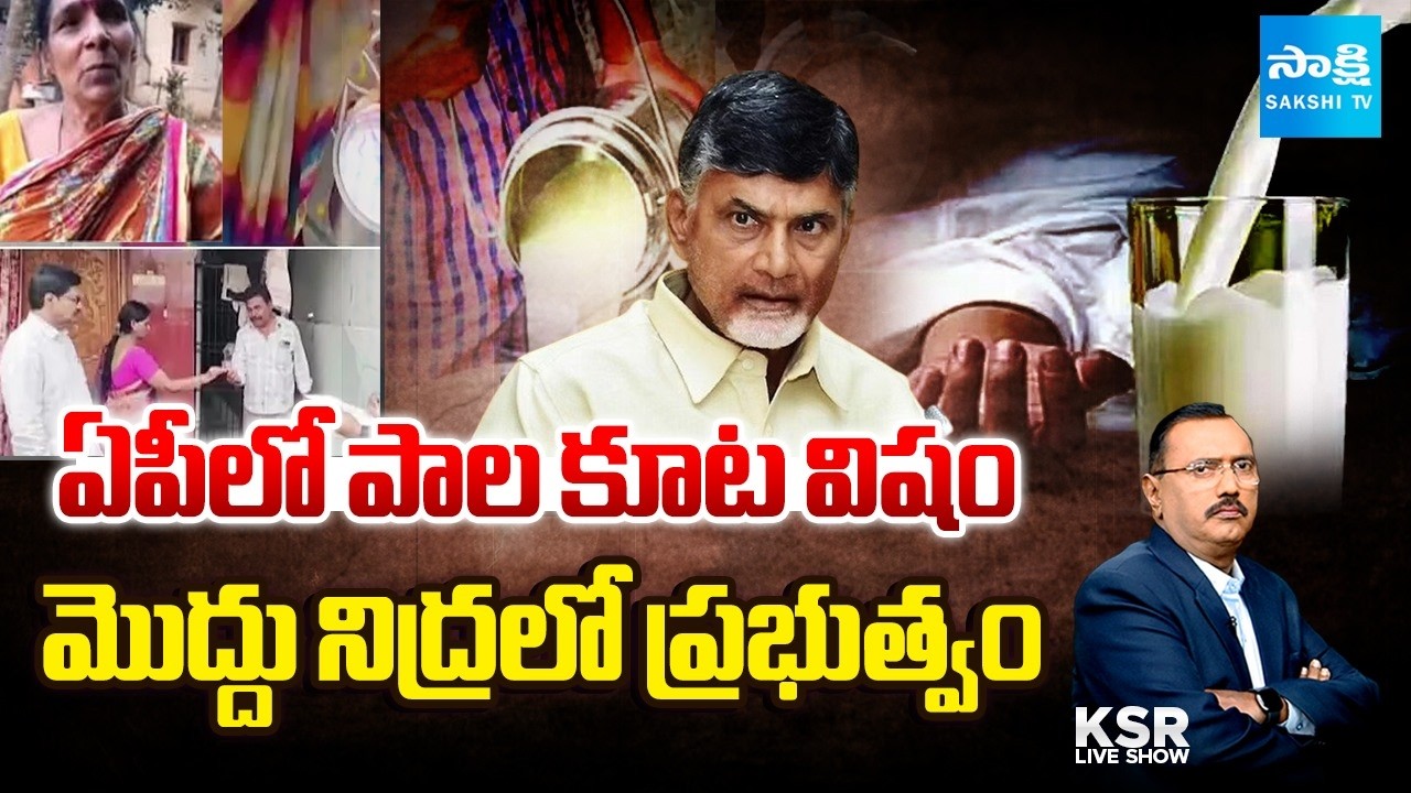 KSR LIVE Show : Debate on Adulterated Milk in Rajahmundry | Sakshi TV