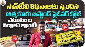 Nellore, Atmakur Bus Stand Bridge Shutdown for Repair Works | Huge Responds For SASTv News  | SASTv