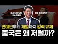 이해할 수 없는 중국! 이해 시켜드립니다!