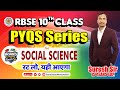 RBSE Class 10th Social Science Sample Paper 2 Solution Section A Complete.