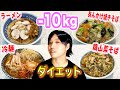 【脳を騙すダイエット飯】デブが簡単に１０kg痩せた麺料理５つのレシピを公開します