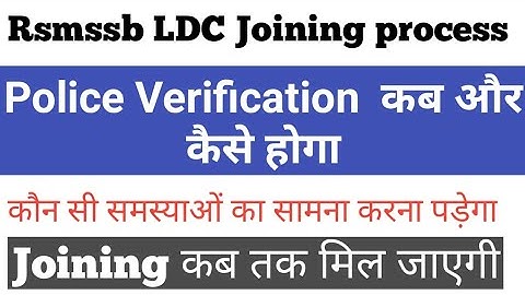 Rsmssb LDC selected students Police Verification process || joining  Date information