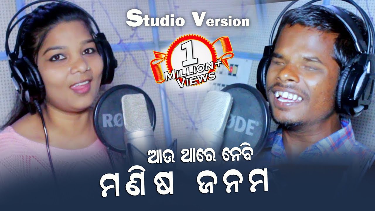 Au Thare Nebi Manisha Janama Ajit Jal  Twinkle New Sambalpuri Studio Version l RKMedia Muzic