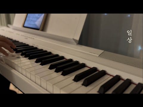 [CCM PIANO] 일상 / 손경민