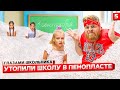 От первого лица: Школа! УТОПИЛИ ШКОЛУ в ГОРЕ ПЕНОПЛАСТА ! 😱 | ГЛАЗАМИ ШКОЛЬНИКА